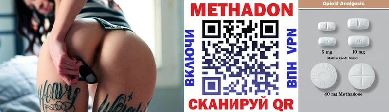 Метадон methadone Далматово