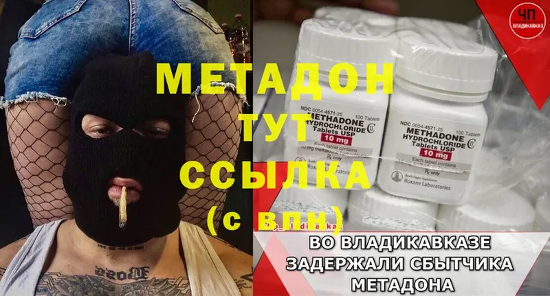 МЕТАДОН methadone  наркотики  мориарти телеграм  Далматово  mega маркетплейс 